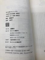 キミと歩くマンハッタン 講談社 常盤 新平
