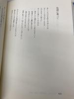 宮沢和史全歌詞集: 1989-2001 河出書房新社 宮沢 和史