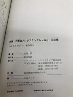 新版C言語プログラミングレッスン 文法編 ソフトバンク クリエイティブ 結城浩