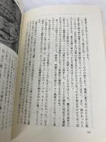 謎の新撰姓氏録: エジプト、インド、日本をつなぐ神話回廊が見えた 徳間書店 高橋 良典