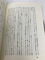 謎の新撰姓氏録: エジプト、インド、日本をつなぐ神話回廊が見えた 徳間書店 高橋 良典