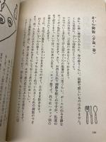 すてきな一日の時間割 じゃこめてい出版 クニエダ ヤスエ