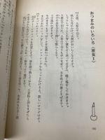 すてきな一日の時間割 じゃこめてい出版 クニエダ ヤスエ