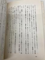 心と体の健康法: お釈迦さまの医療を現代人に生かす 元就出版社 丸茂 眞