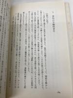 心と体の健康法: お釈迦さまの医療を現代人に生かす 元就出版社 丸茂 眞