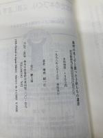 満州の星くずと散った子供たちの遺書: 新京敷島地区難民収容所の孤児たち 夢工房 増田 昭一