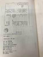 昨日、悲別で 理論社 倉本 聰