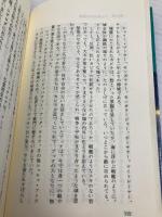 人間・釈迦 4 新装改訂版 (心と人間シリーズ) 三宝出版 高橋 信次