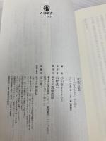 家族幻想: 「ひきこもり」から問う (ちくま新書 1163) 筑摩書房 杉山 春