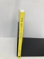 実践・採用ブランディング クロスメディア・パブリッシング 佐藤  タカトシ