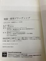 実践・採用ブランディング クロスメディア・パブリッシング 佐藤  タカトシ