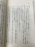 学級担任としての心得 (教育新書 109) 明治図書出版 坂本 光男