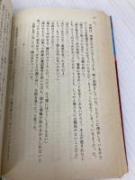 遠い殺人者 (光文社文庫 ふ 9-4) 光文社 藤田 宜永