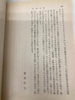 性的人間 (新潮文庫) 新潮社 健三郎, 大江