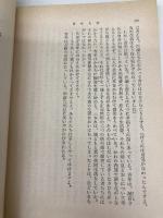 性的人間 (新潮文庫) 新潮社 健三郎, 大江