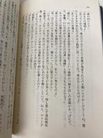 エデンの園 (集英社文庫) 集英社 アーネスト・ヘミングウェイ