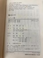 エデンの園 (集英社文庫) 集英社 アーネスト・ヘミングウェイ