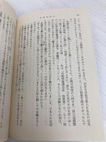 吉里吉里人(中) (新潮文庫) 新潮社 ひさし, 井上