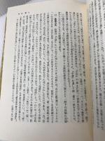 江戸の思想家たち 上 研究社 相良亨