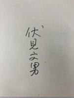 花ものがたり 毎日新聞出版 池田 香代子