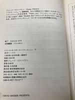 ボギー・マン (シリーズ・ザ・スポーツノンフィクション 7) 東京書籍 ジョージ プリンプトン