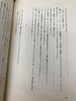 アキレスと亀 廣済堂出版 清水 義範