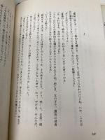 アキレスと亀 廣済堂出版 清水 義範