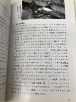 人里の自然 (エコロジーガイド) 保育社 芹沢 俊介