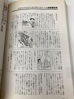 会社図鑑 地の巻: 業界別カイシャ・ミシュラン’96 ダイヤモンド社 オバタ カズユキ