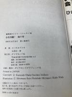 会社図鑑 地の巻: 業界別カイシャ・ミシュラン’96 ダイヤモンド社 オバタ カズユキ