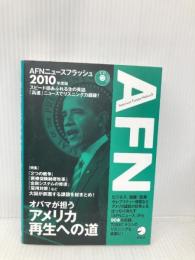 AFNニュースフラッシュ 2010度版 ([CD+テキスト]) アルク 編集・解説:石渡淳元
