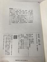 鳥玄坊 根源の謎 講談社 明石 散人