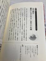 和のしきたり: 日本の暦と年中行事 日本文芸社