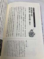 和のしきたり: 日本の暦と年中行事 日本文芸社