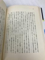 西湖案内: 中国庭園論序説 (旅とトポスの精神史) 岩波書店 大室 幹雄
