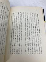 西湖案内: 中国庭園論序説 (旅とトポスの精神史) 岩波書店 大室 幹雄