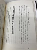 勝負哲学: 20年間無敗の雀鬼が明かす 三笠書房 桜井 章一