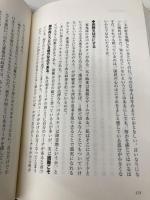 雀鬼流無敵の勝負論 青春出版社 桜井 章一