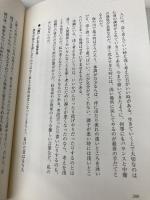 雀鬼流無敵の勝負論 青春出版社 桜井 章一