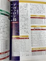 伝説のオウガバトル公式ガイドブック アスペクト ファミ通編集部