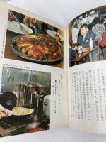 大阪の味 (1968年) (カラーブックス)