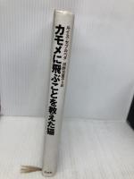 カモメに飛ぶことを教えた猫 白水社 ルイス セプルベダ