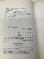 カモメに飛ぶことを教えた猫 白水社 ルイス セプルベダ