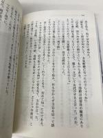 山田方谷の夢 明徳出版社 野島 透