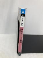 百鬼夜行とご縁組 ~契約夫婦と聖夜の誓い~ (メディアワークス文庫) KADOKAWA マサト 真希