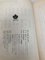 殺人念書: 雛の葬列 (青樹社文庫 し 2-9) 青樹社 清水 一行