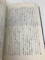 史上最年少ヨット単独無寄港世界一周 七つの海を越えて (文春文庫 し 41-1) 文藝春秋 白石 康次郎