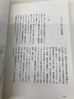 山藤章二のブラック・アングル ’82 (新潮文庫 や 13-9) 新潮社 山藤 章二