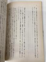 上海ララバイ (文春文庫 む 3-2) 文藝春秋 村松 友視