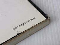 壁・窓・格子 普及版 グラフィック社 増田 正